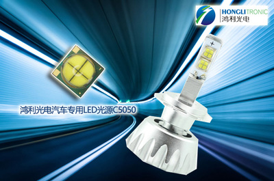 鸿利光电发布车用小体积高信赖性陶瓷LED系列，引领车用照明技术新趋势